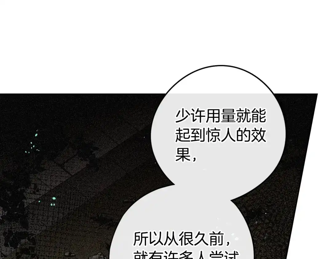 《我才不嫁皇太子！》第49话 女侠求放过！ 第27页