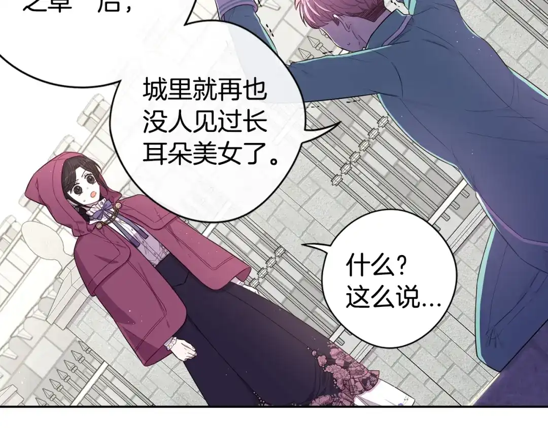 《我才不嫁皇太子！》第49话 女侠求放过！ 第43页