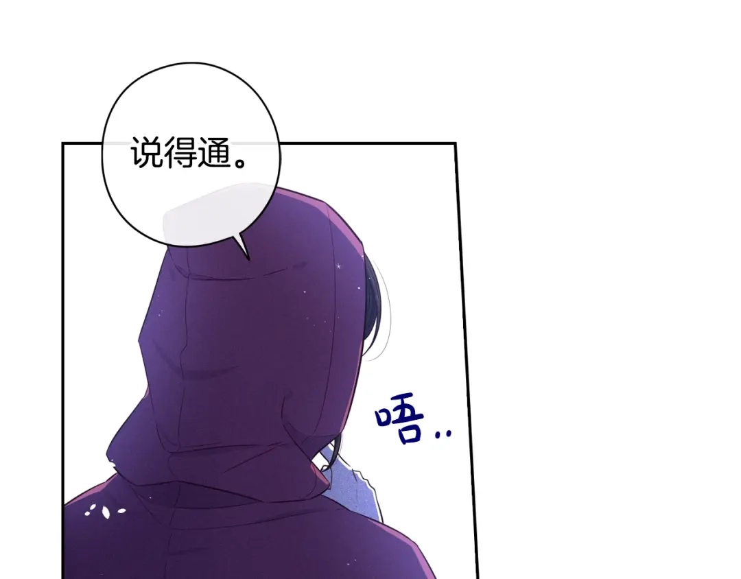 《我才不嫁皇太子！》第49话 女侠求放过！ 第50页