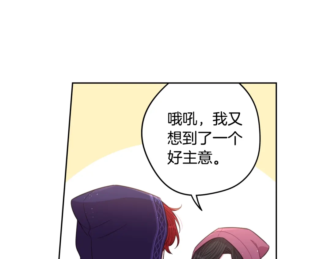 《我才不嫁皇太子！》第49话 女侠求放过！ 第79页