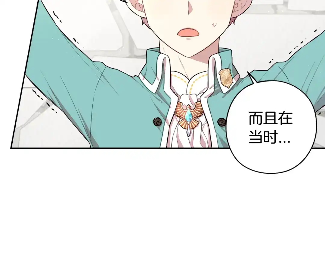 《我才不嫁皇太子！》第49话 女侠求放过！ 第32页