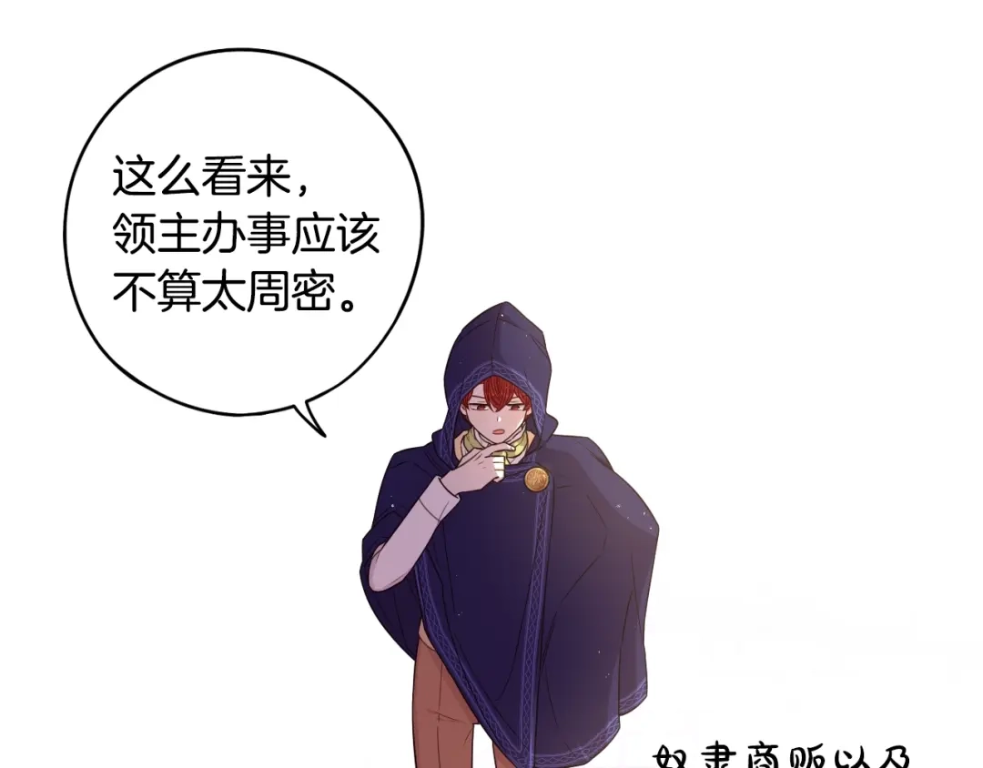 《我才不嫁皇太子！》第49话 女侠求放过！ 第61页