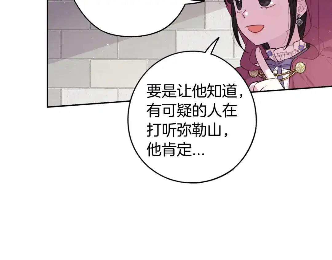 《我才不嫁皇太子！》第49话 女侠求放过！ 第69页