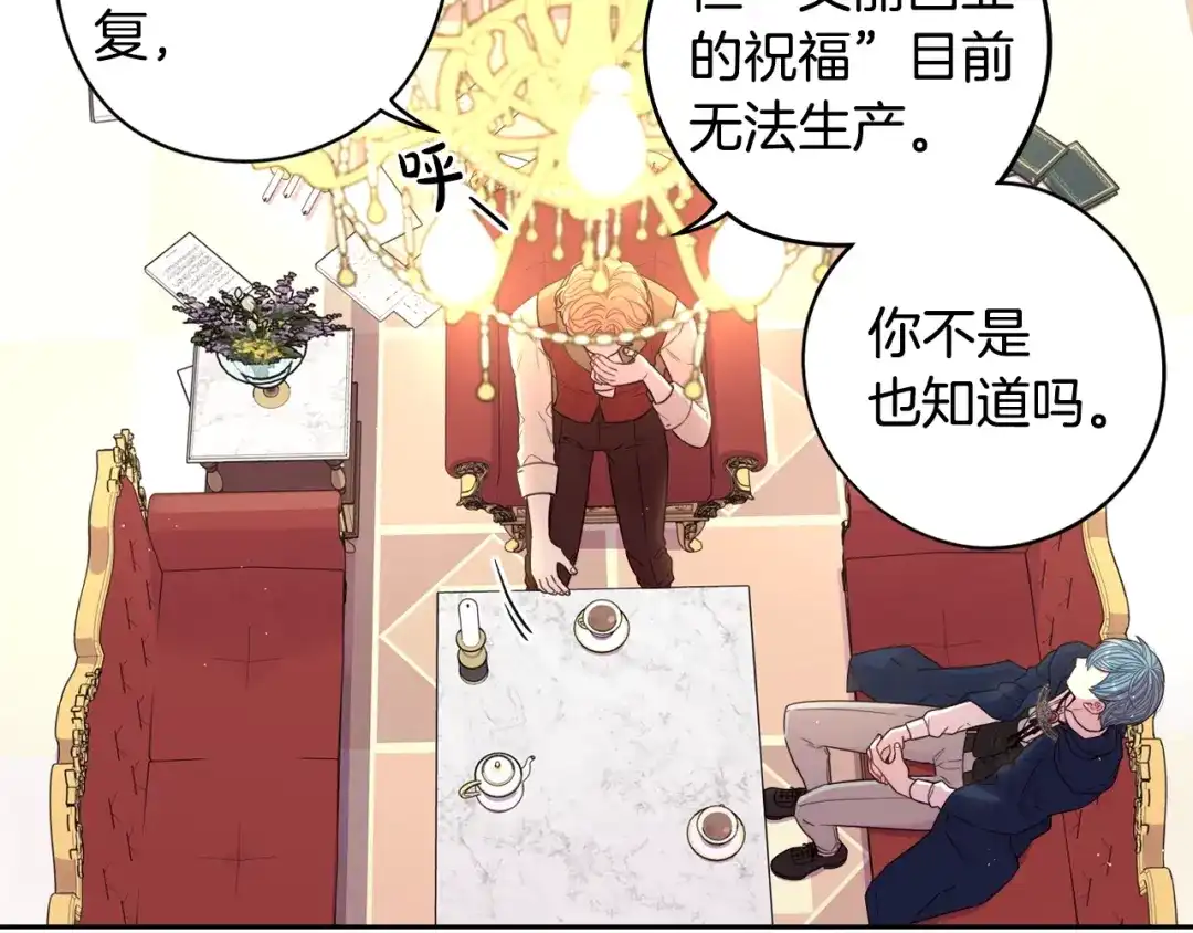 《我才不嫁皇太子！》第49话 女侠求放过！ 第98页