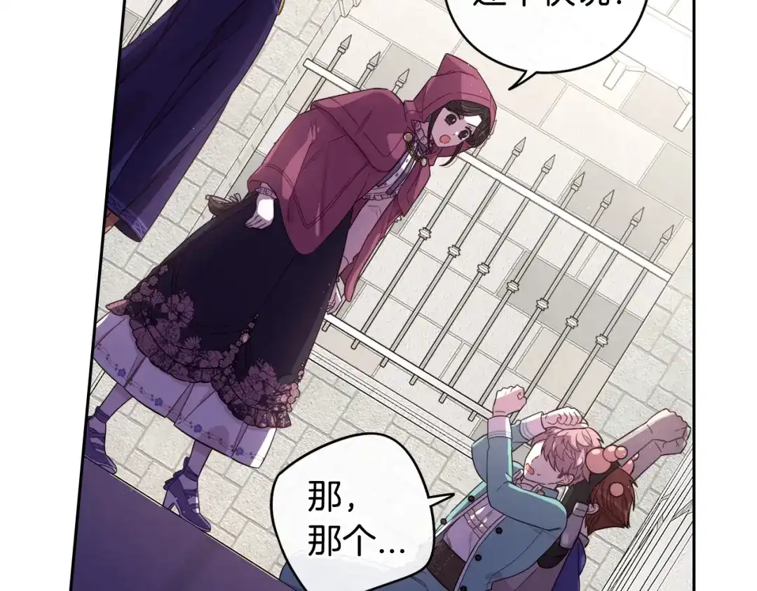 《我才不嫁皇太子！》第49话 女侠求放过！ 第14页