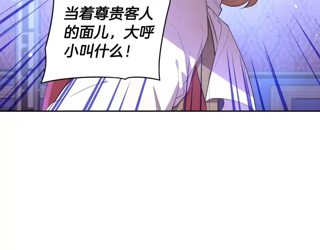 《我才不嫁皇太子！》第49话 女侠求放过！ 第126页