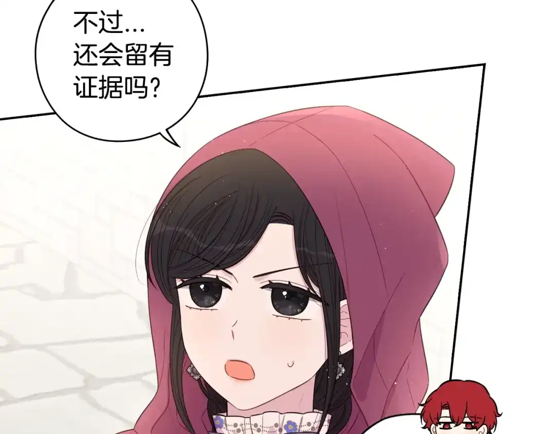 《我才不嫁皇太子！》第49话 女侠求放过！ 第59页