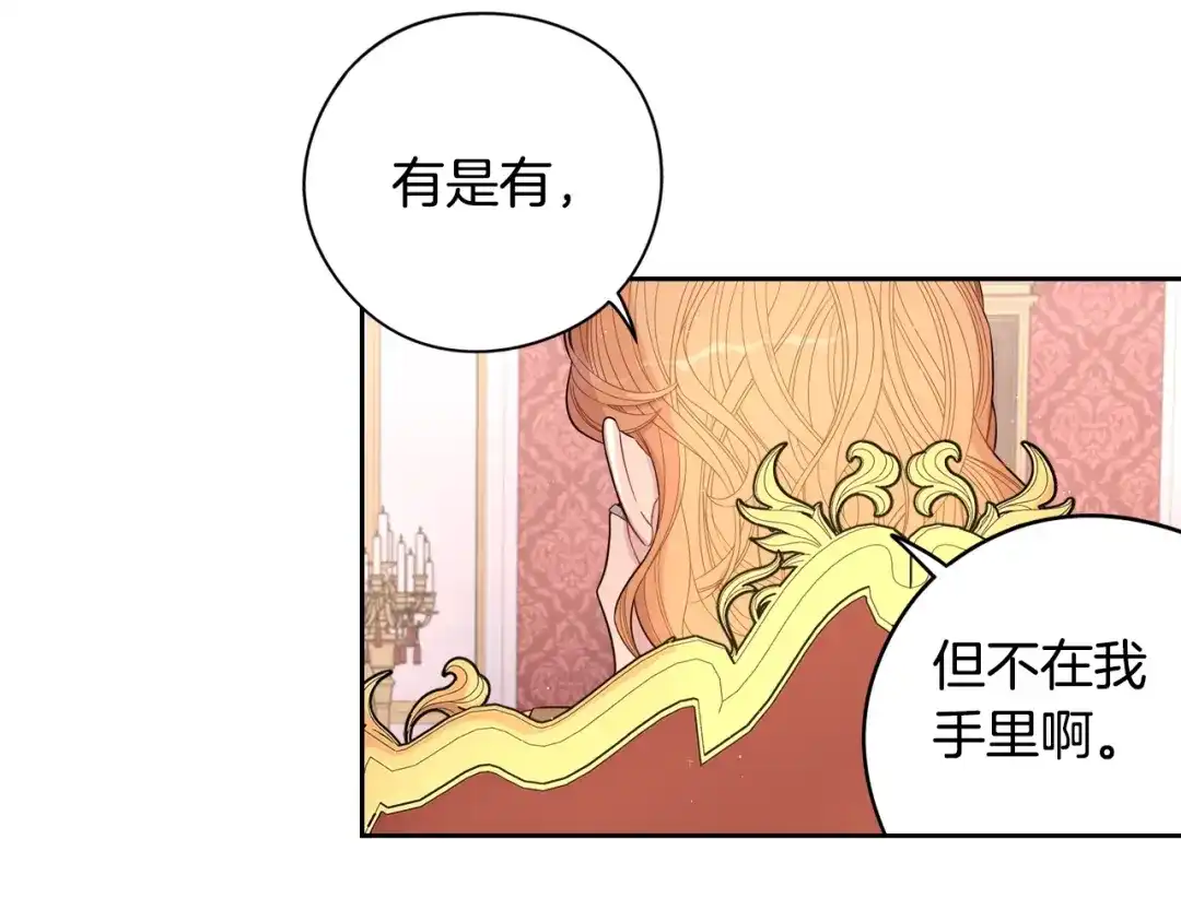 《我才不嫁皇太子！》第49话 女侠求放过！ 第101页