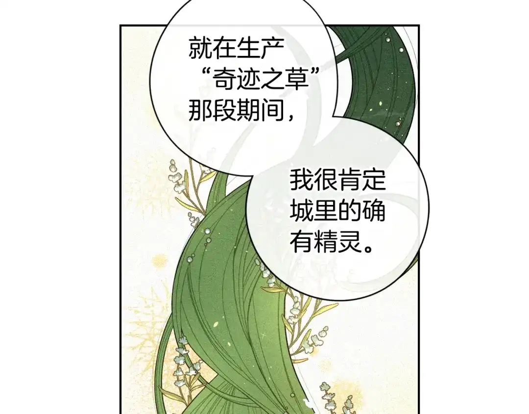 《我才不嫁皇太子！》第49话 女侠求放过！ 第40页