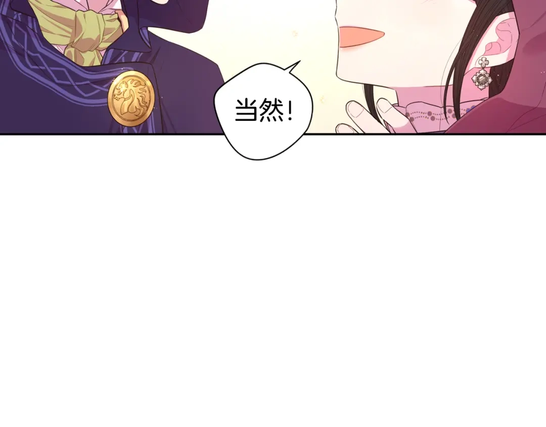 《我才不嫁皇太子！》第49话 女侠求放过！ 第84页