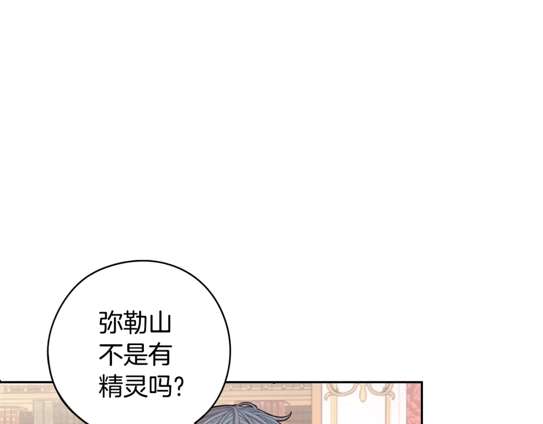 《我才不嫁皇太子！》第49话 女侠求放过！ 第99页