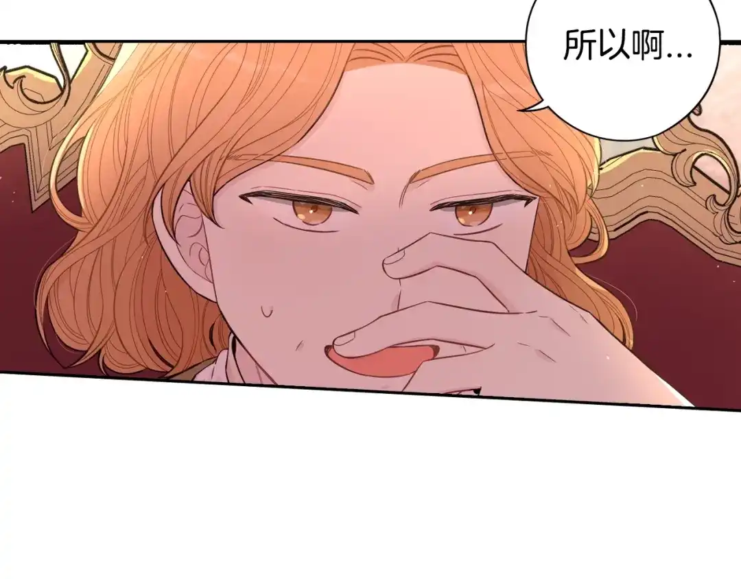 《我才不嫁皇太子！》第49话 女侠求放过！ 第105页