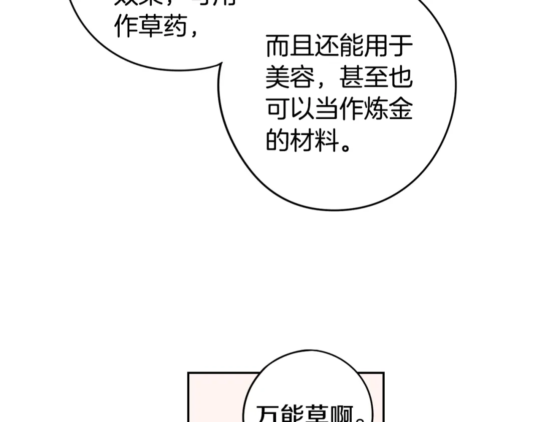 《我才不嫁皇太子！》第49话 女侠求放过！ 第25页