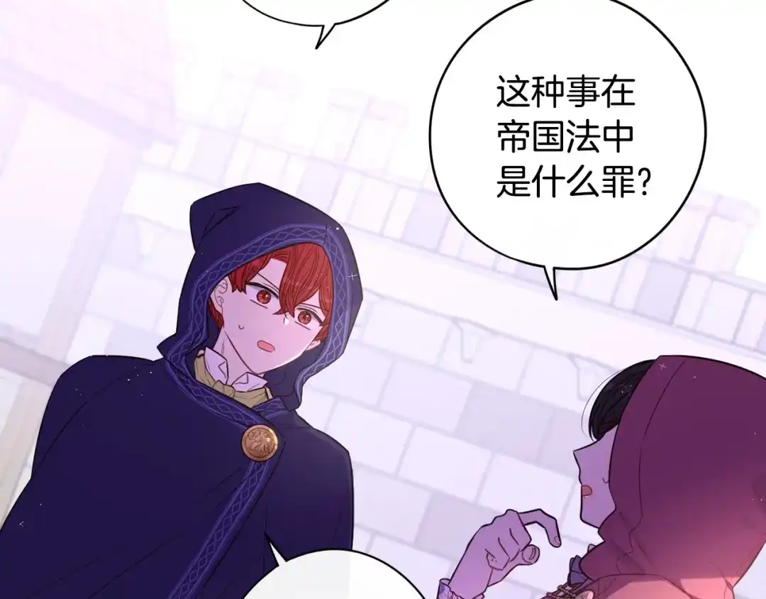 《我才不嫁皇太子！》第49话 女侠求放过！ 第57页
