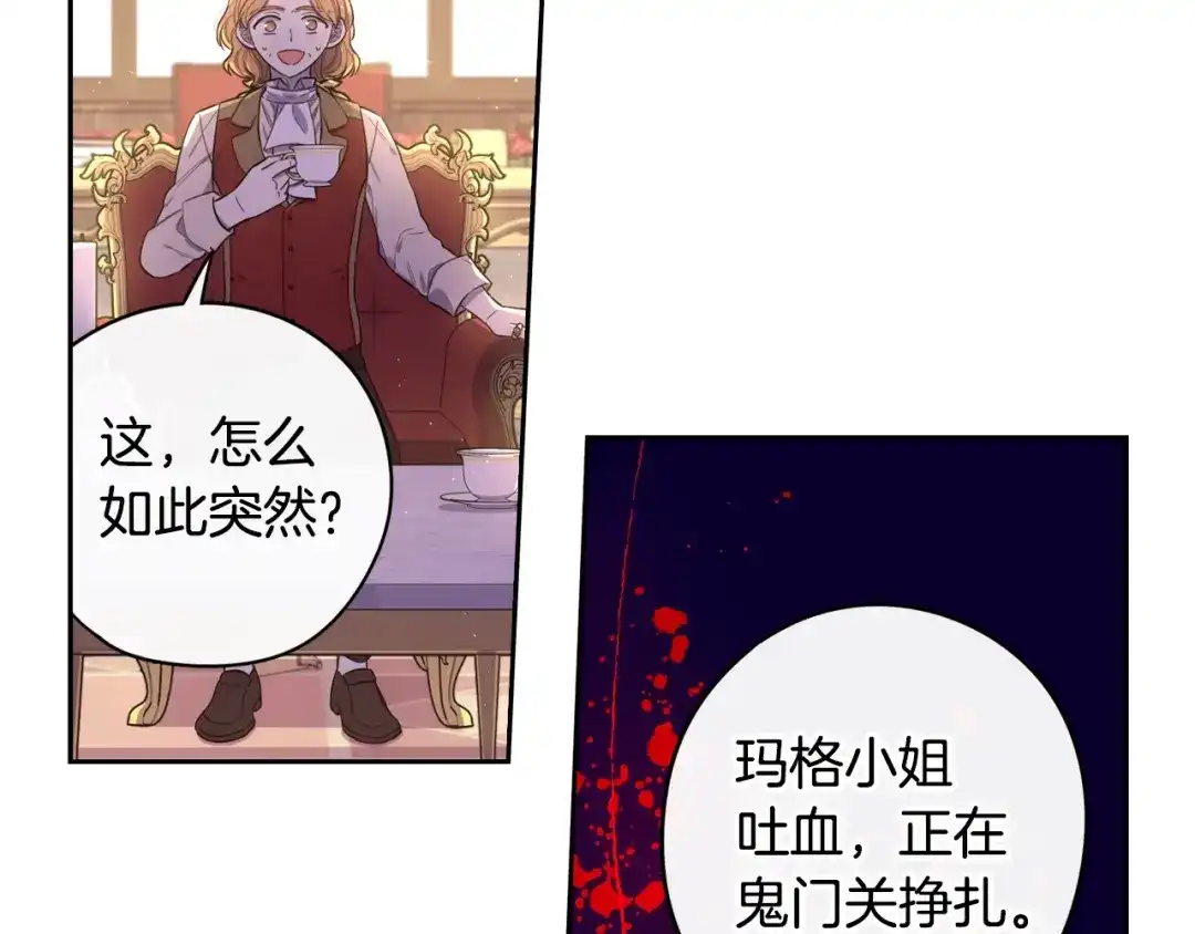 《我才不嫁皇太子！》第49话 女侠求放过！ 第93页
