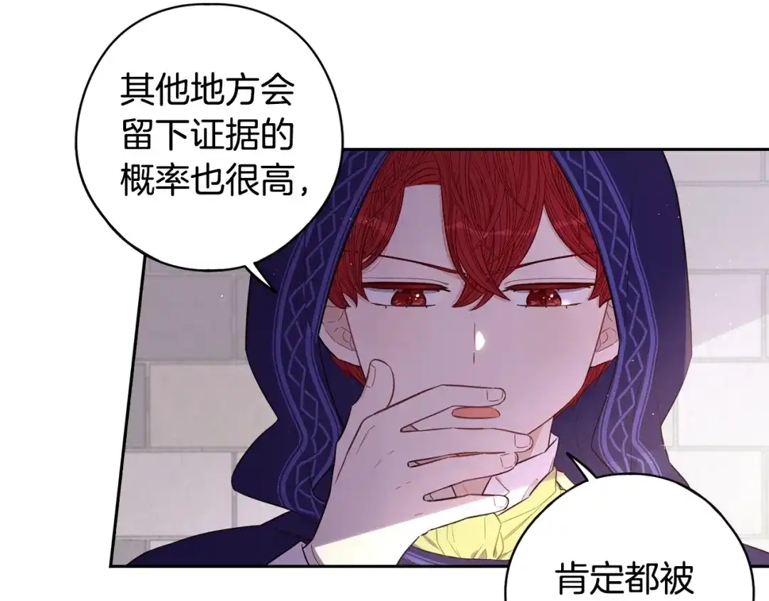 《我才不嫁皇太子！》第49话 女侠求放过！ 第63页