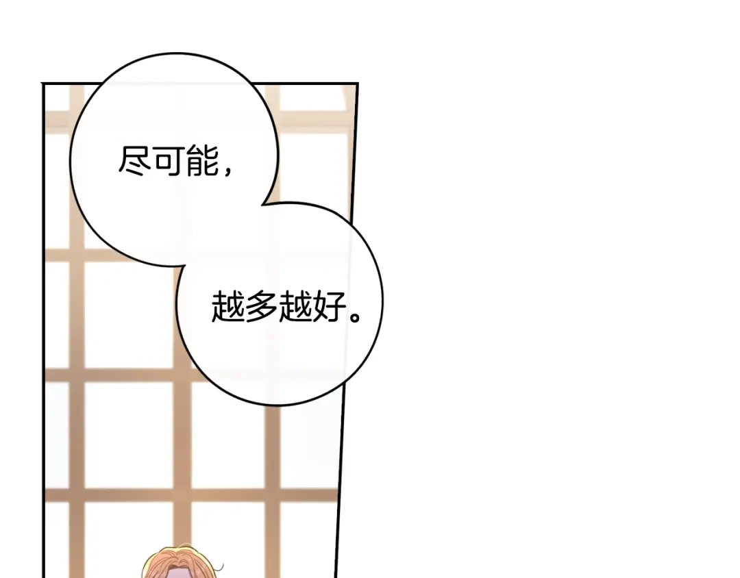 《我才不嫁皇太子！》第49话 女侠求放过！ 第92页
