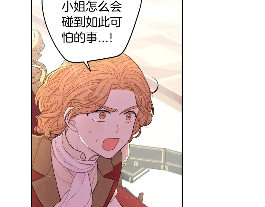 《我才不嫁皇太子！》第49话 女侠求放过！ 第96页