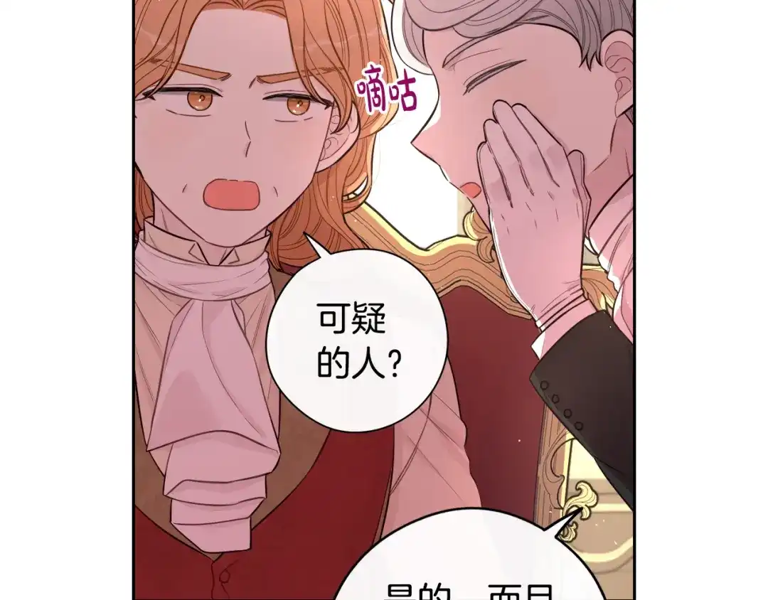《我才不嫁皇太子！》第49话 女侠求放过！ 第117页