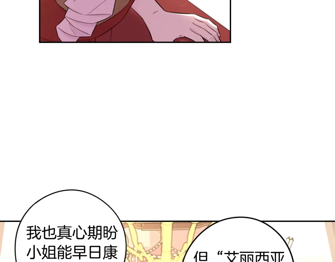 《我才不嫁皇太子！》第49话 女侠求放过！ 第97页