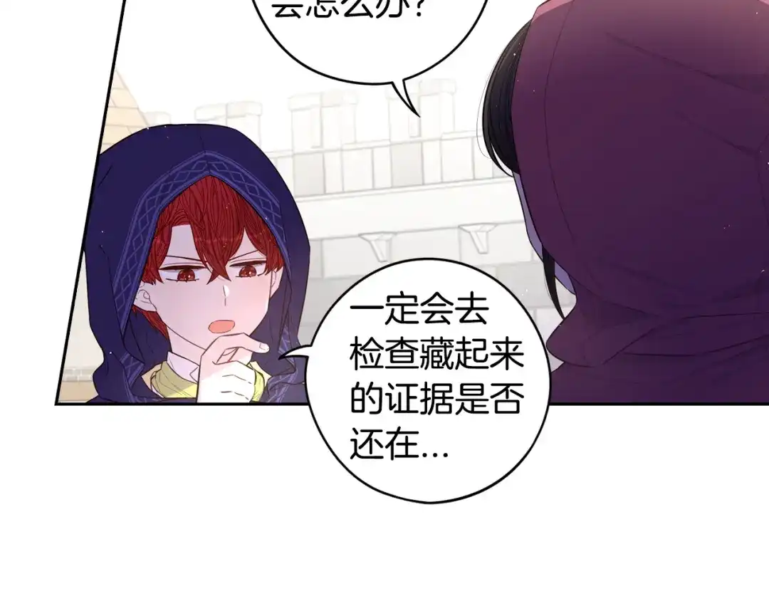 《我才不嫁皇太子！》第49话 女侠求放过！ 第74页