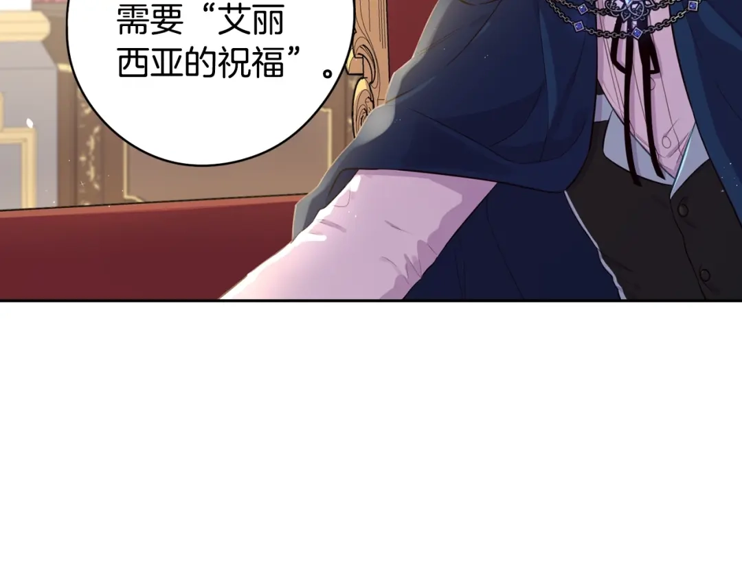 《我才不嫁皇太子！》第49话 女侠求放过！ 第91页
