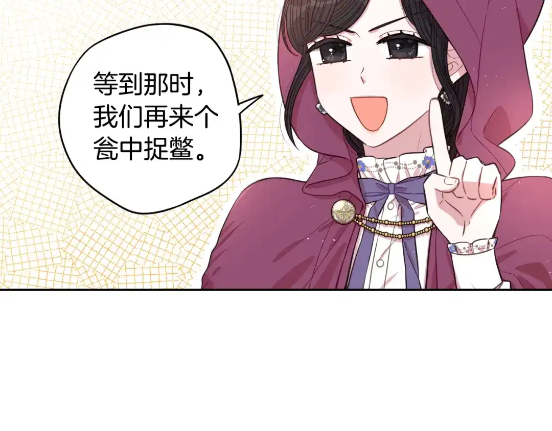 《我才不嫁皇太子！》第49话 女侠求放过！ 第78页