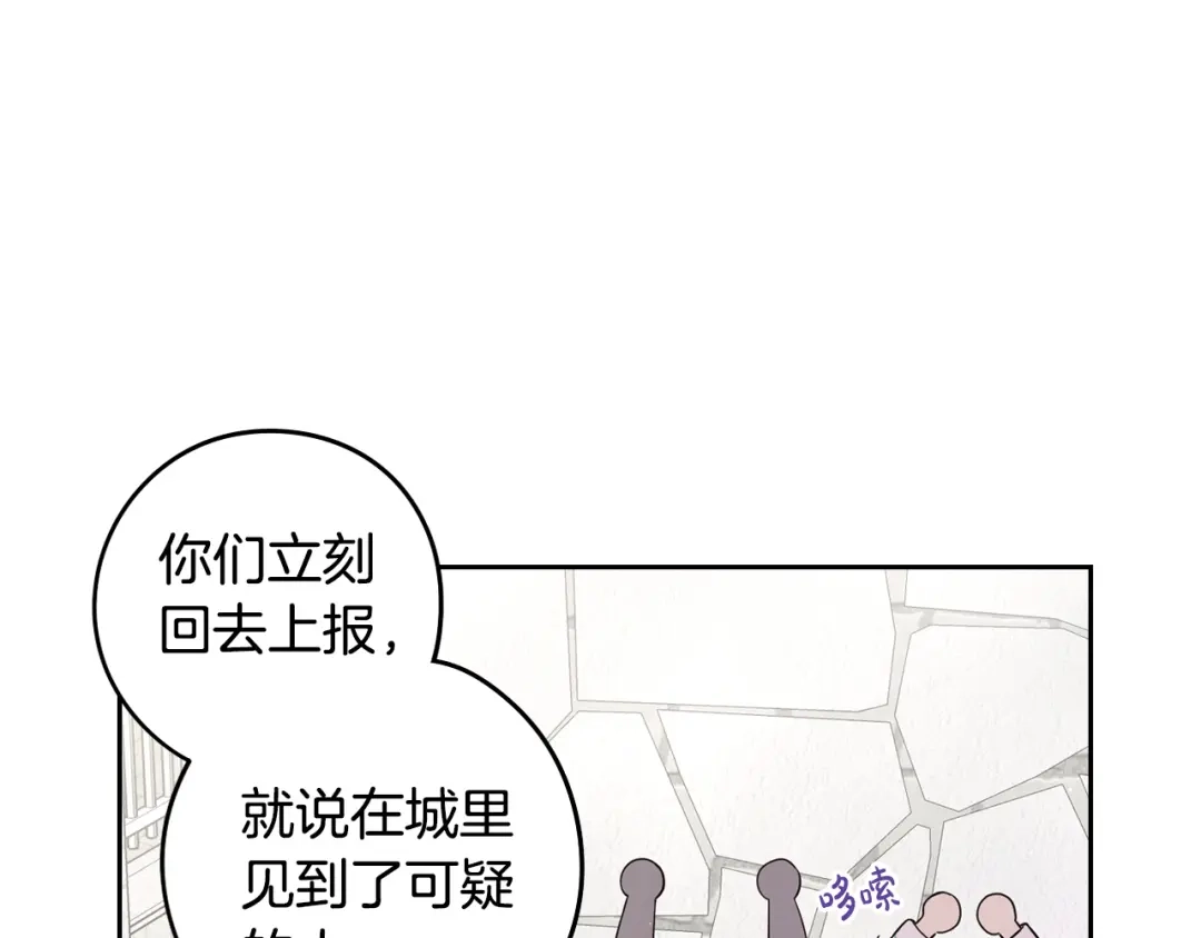 《我才不嫁皇太子！》第49话 女侠求放过！ 第66页