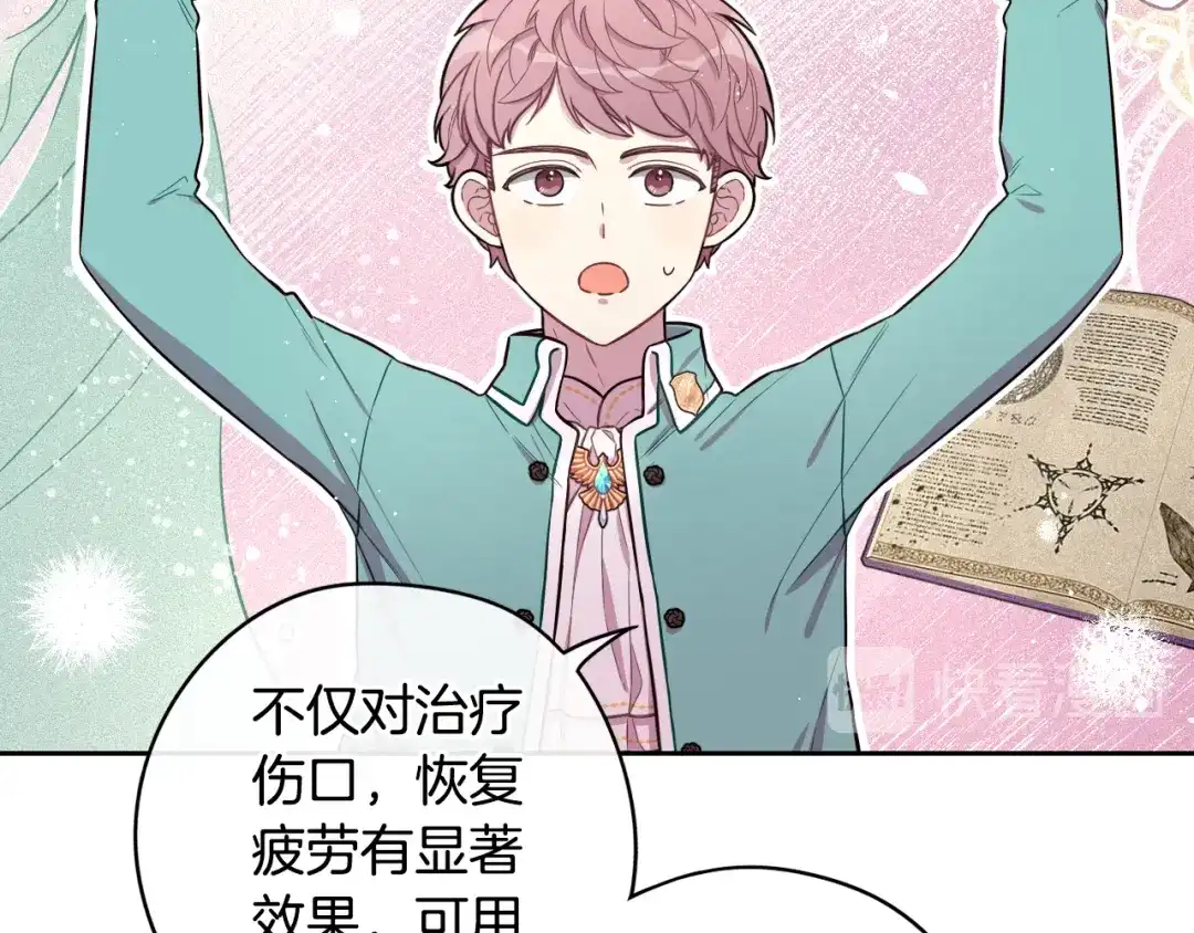《我才不嫁皇太子！》第49话 女侠求放过！ 第24页