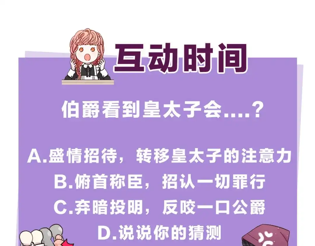 《我才不嫁皇太子！》第49话 女侠求放过！ 第145页