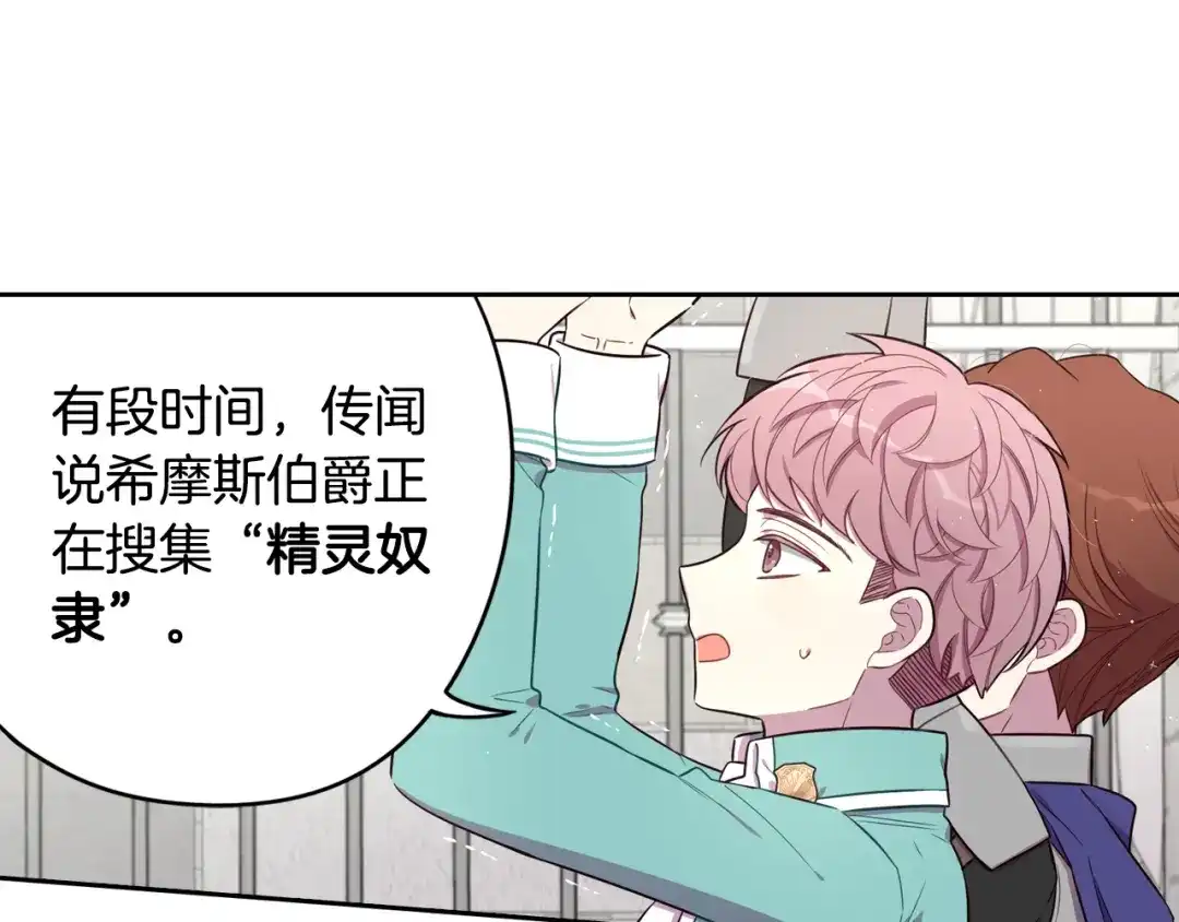 《我才不嫁皇太子！》第49话 女侠求放过！ 第36页