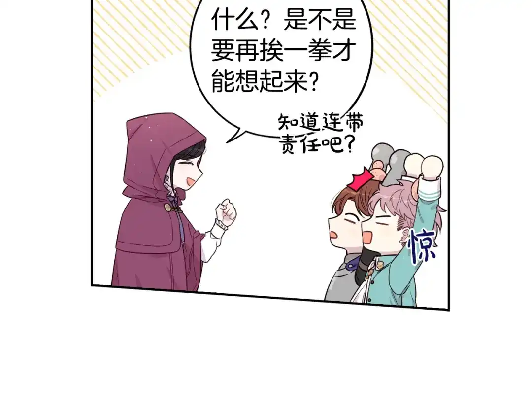 《我才不嫁皇太子！》第49话 女侠求放过！ 第10页