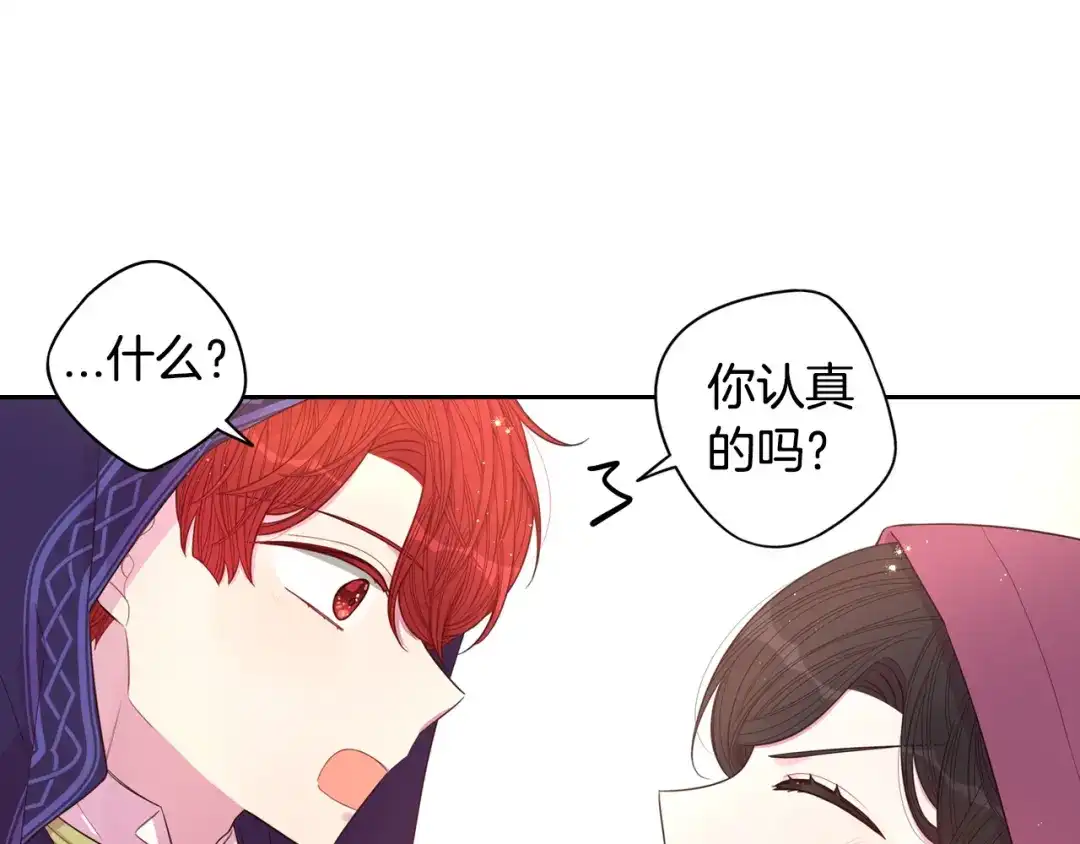 《我才不嫁皇太子！》第49话 女侠求放过！ 第83页
