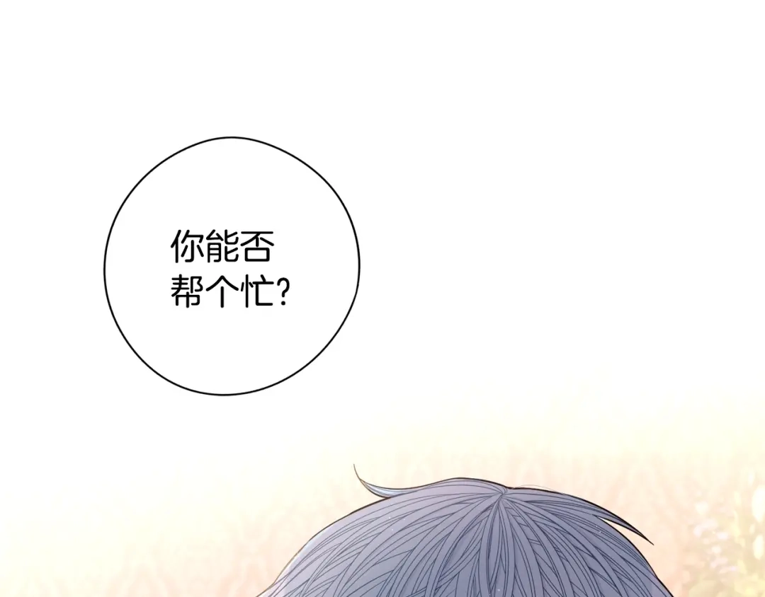《我才不嫁皇太子！》第49话 女侠求放过！ 第106页