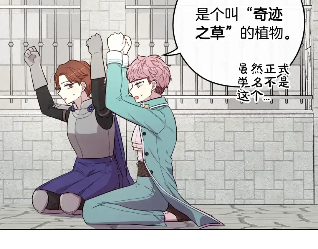 《我才不嫁皇太子！》第49话 女侠求放过！ 第18页