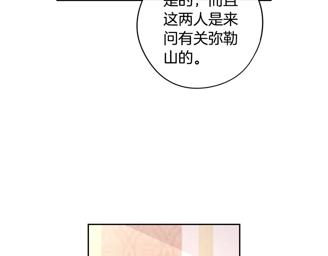 《我才不嫁皇太子！》第49话 女侠求放过！ 第118页