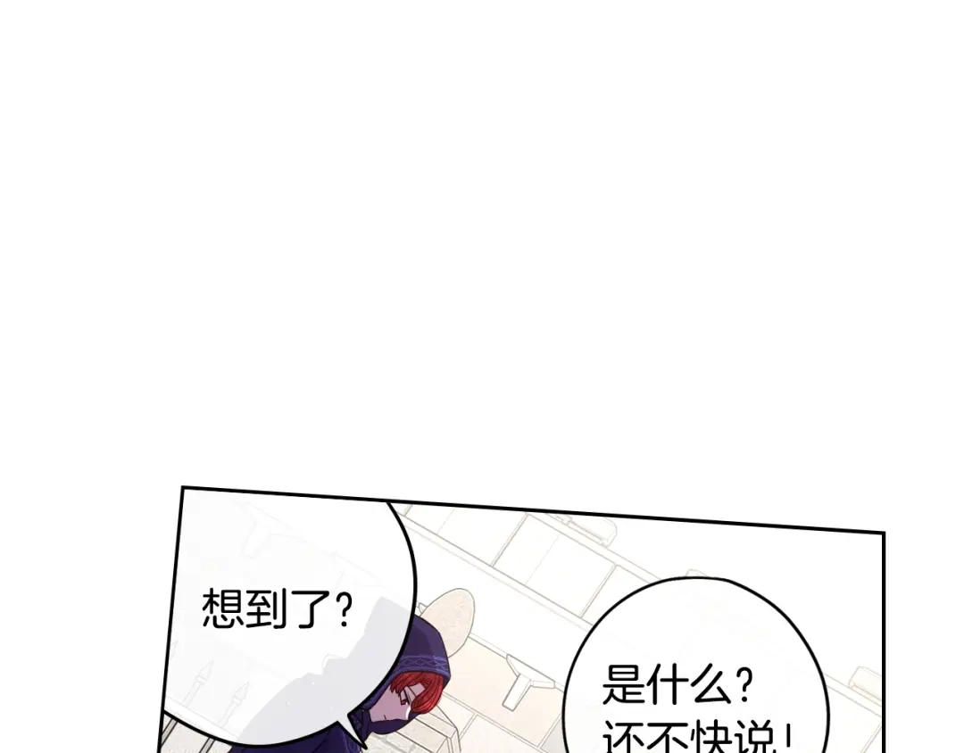 《我才不嫁皇太子！》第49话 女侠求放过！ 第13页