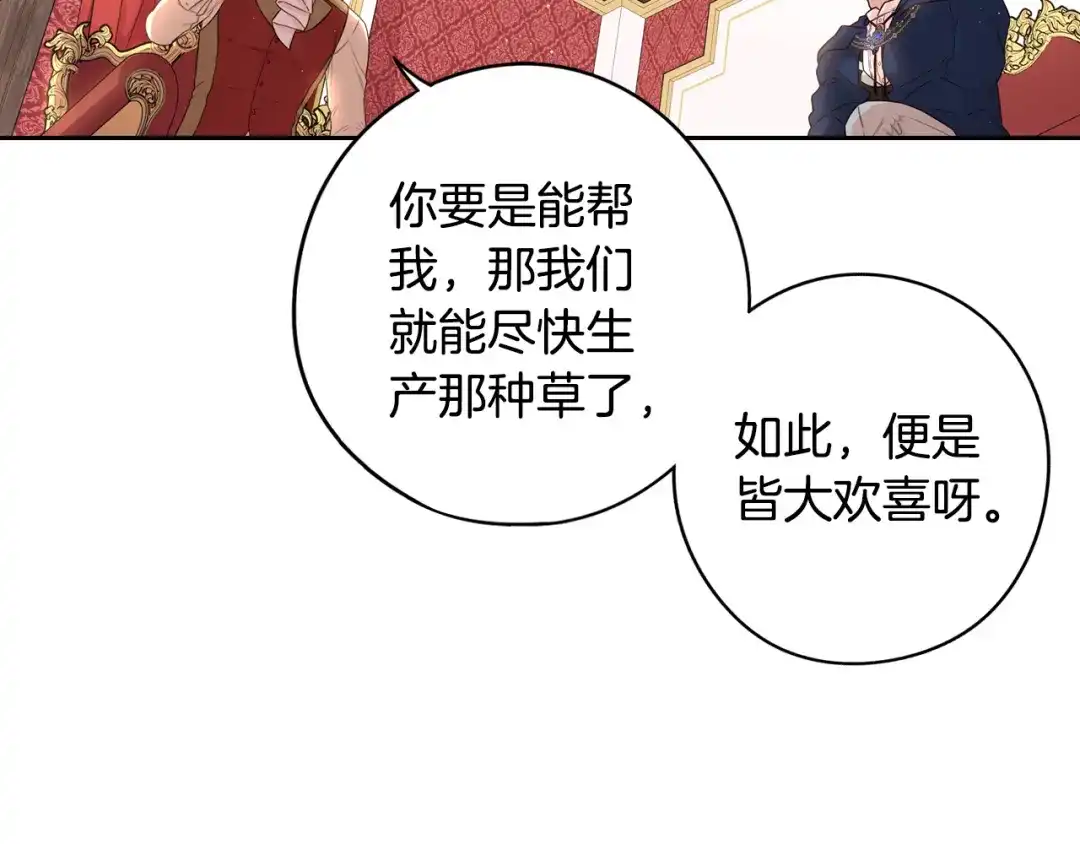 《我才不嫁皇太子！》第49话 女侠求放过！ 第110页