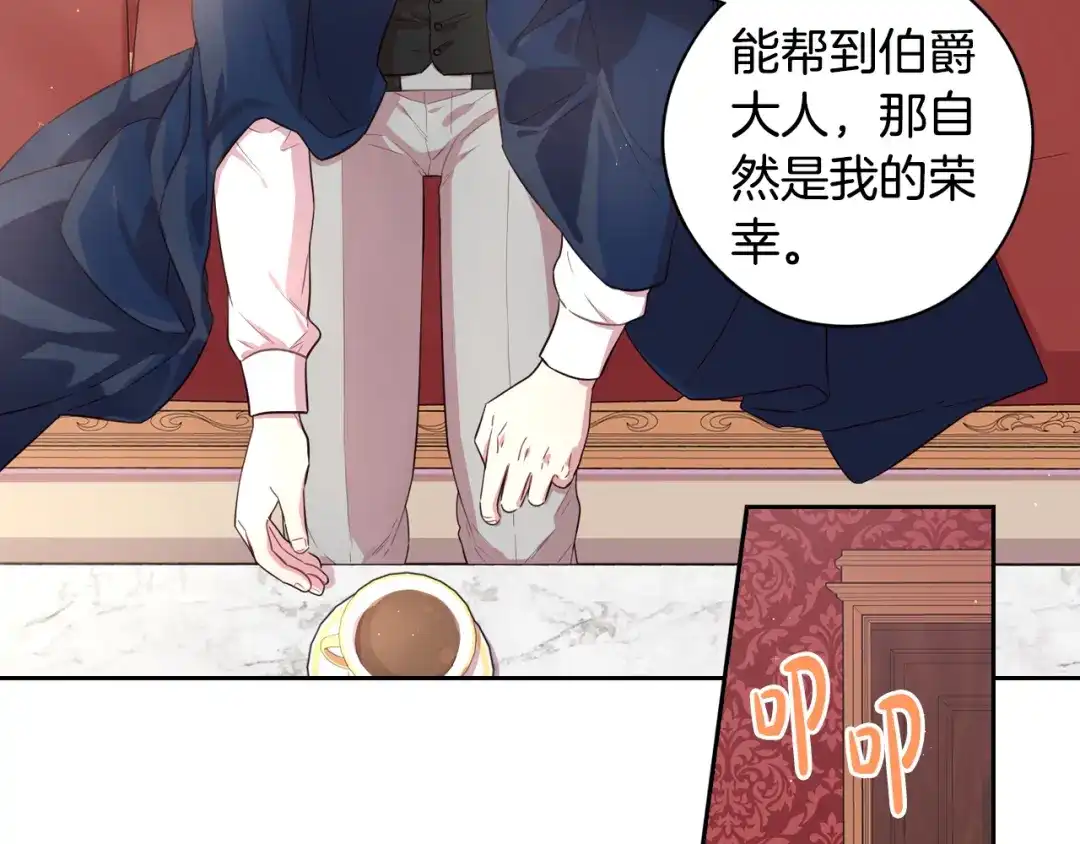 《我才不嫁皇太子！》第49话 女侠求放过！ 第112页