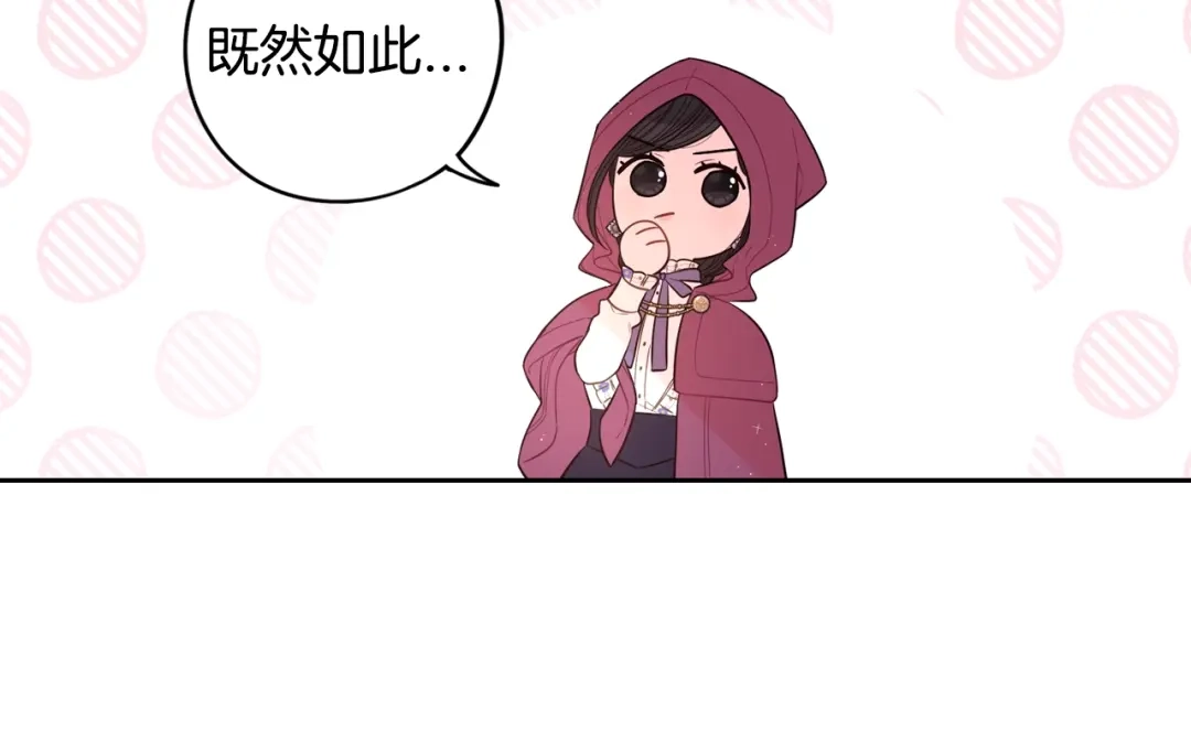 《我才不嫁皇太子！》第49话 女侠求放过！ 第65页