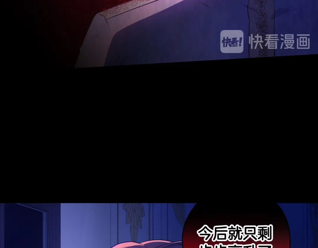 《我才不嫁皇太子！》第50话 同床共枕！？ 第45页