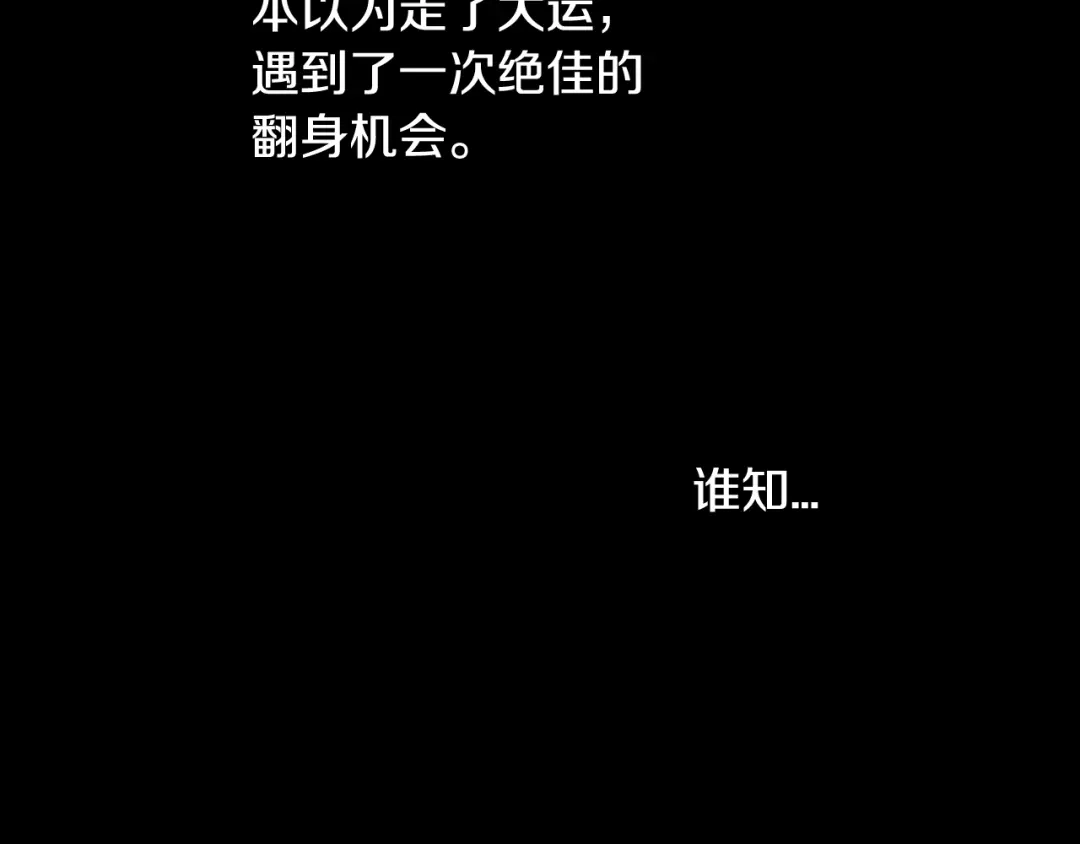 《我才不嫁皇太子！》第50话 同床共枕！？ 第19页