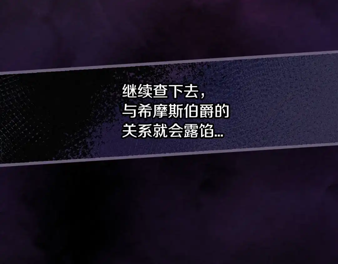 《我才不嫁皇太子！》第50话 同床共枕！？ 第144页