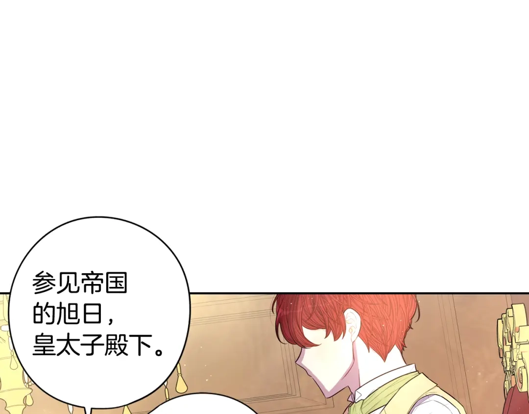 《我才不嫁皇太子！》第50话 同床共枕！？ 第75页