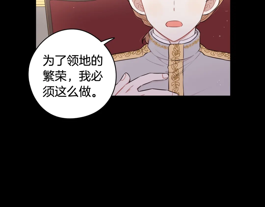 《我才不嫁皇太子！》第50话 同床共枕！？ 第35页