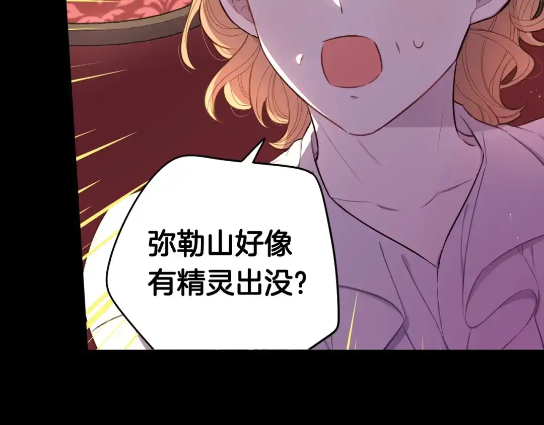 《我才不嫁皇太子！》第50话 同床共枕！？ 第64页