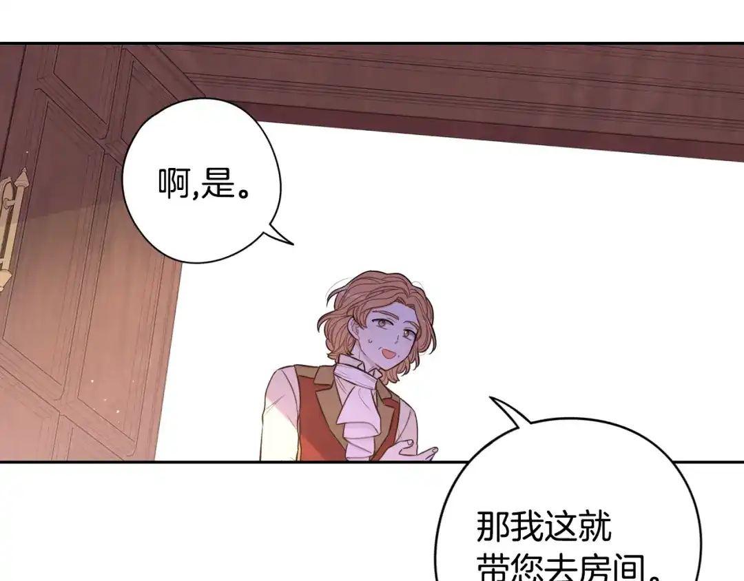 《我才不嫁皇太子！》第50话 同床共枕！？ 第89页