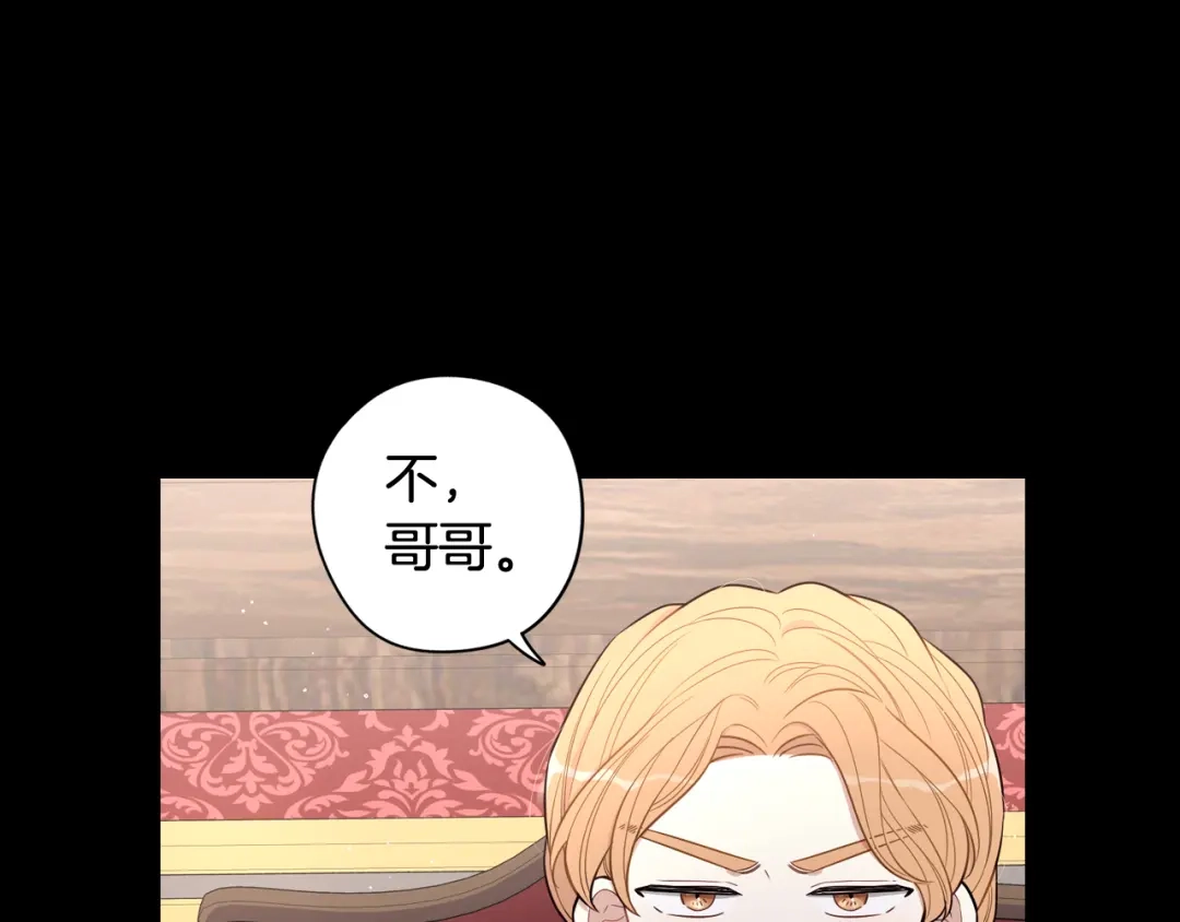 《我才不嫁皇太子！》第50话 同床共枕！？ 第34页