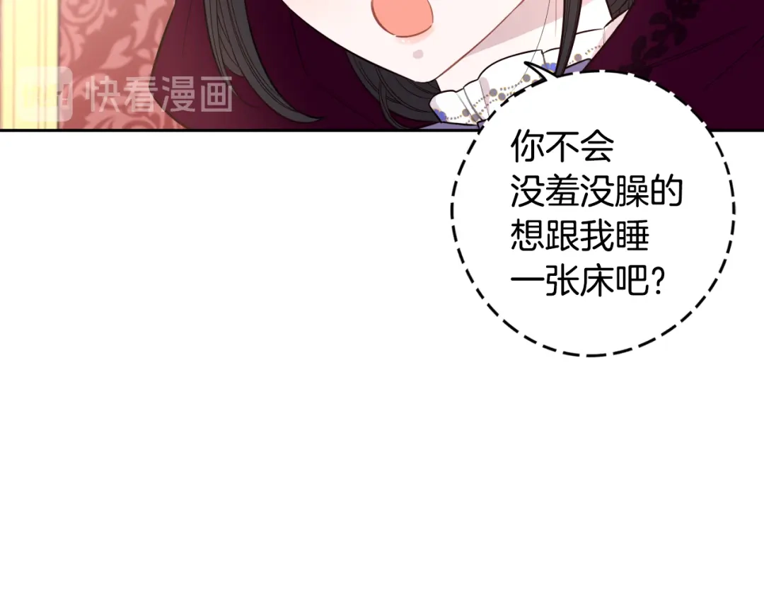 《我才不嫁皇太子！》第50话 同床共枕！？ 第102页