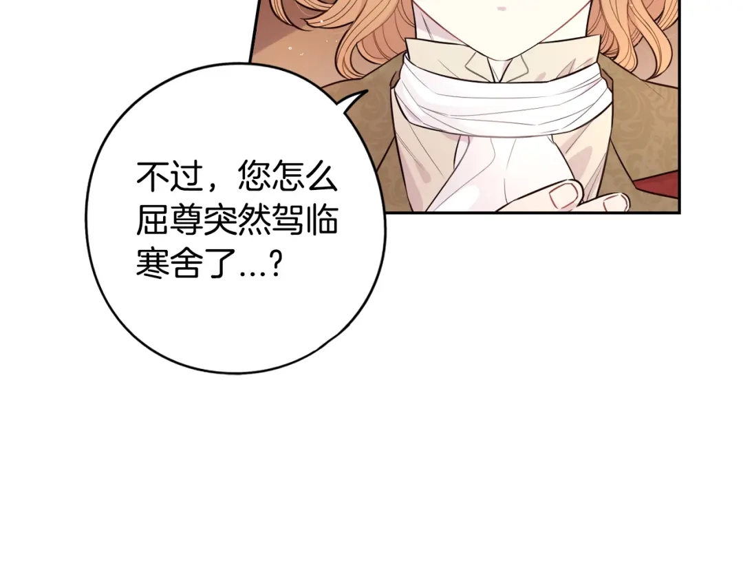 《我才不嫁皇太子！》第50话 同床共枕！？ 第78页